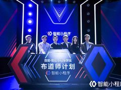 2018百度智能小程序公开课：千亿流量惠及开发者