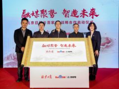 内容、技术相互赋能 百度百家号与北京日报达成战略合作