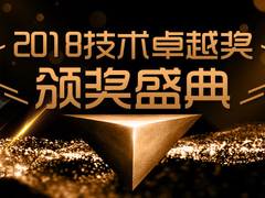 2018年度IT168技术卓越奖名单：大数据类