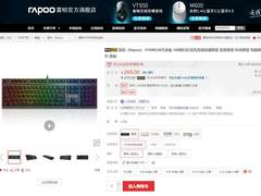 高性价比全键RGB 雷柏V700RGB合金版机械键盘热销中