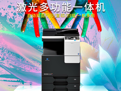 开启轻文印时代：柯尼卡美能达C226复合机直降2001元