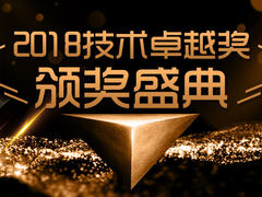 2018年度IT168技术卓越奖名单：网络安全类