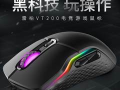 轻量化优势 雷柏VT200电竞游戏鼠标详解