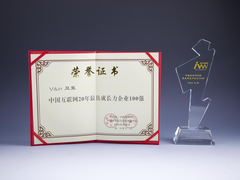 海尔卫玺荣获中国互联网20年最具成长力企业100强