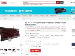 无惧水尘+超长寿命 雷柏V750游戏机械键盘299元热销中
