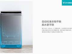 云米推出爆款智能波轮洗衣机 千元售价智能内核