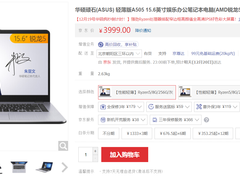 年末轻装上阵 华硕顽石轻薄版A505ZA便携随行