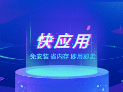 小内存魅族手机用户福音，魅族Flyme快应用让体验更流畅