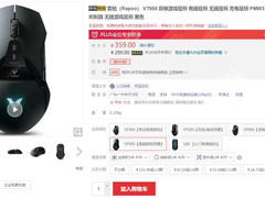 高端优选  雷柏VT950双模无线游戏鼠标仅售359元
