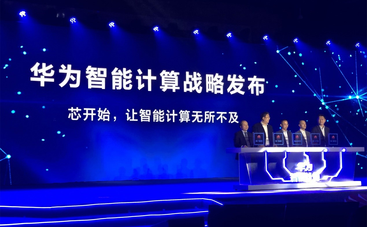 "四重"算力全面升级 华为云进入智能计算新时代