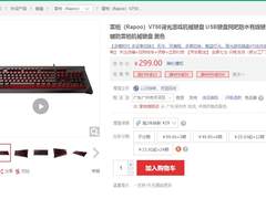 红外轴了解一下 雷柏V750防水游戏机械键盘现货热销中