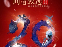 20，40—戴尔与中国改革开放不得不说的故事