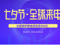 甜蜜七夕不孤单，酷开为爱人准备最好礼物