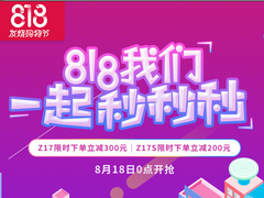 优惠惊喜不断 努比亚818发烧购物节盛大开启