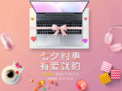 妙恋七夕节！雷神七夕专场放肆惠！