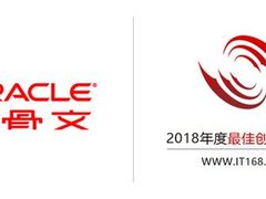 Oracle自治数据仓库荣获2018年度创新产品奖
