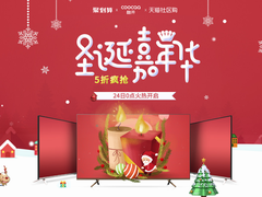酷开电视京东天猫圣诞大促，给家人一个温暖的惊喜