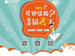 这下苏州人有福了   手机就可以预约上门收废品了