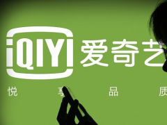“爱奇艺科技”诉“爱奇艺影视”索赔200万  因商标被侵权