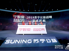 苏宁28周年庆  张近东发布苏宁2019公益战略