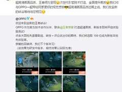 OPPO丨王者荣耀打造超高清画质，带来极致游戏体验