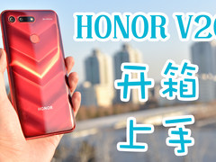 国产手机压轴之作！荣耀V20开箱评测