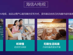 跨年狂欢 海信电视联合十大潮牌带你体验人工智能新生活