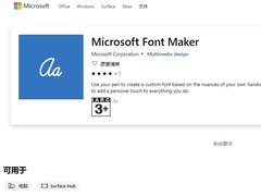 Microsoft Font Maker 上架  创造专属手写英文字体