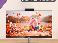 手机无线充电 AOC AIO818一体机京东热售中