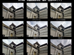 2018《中国拍照好手机》横评－－逆光（HDR）篇