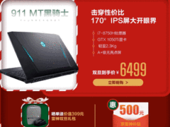 新年换新机！雷神新品+多重福利，元旦嗨起！