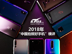 2018《中国拍照好手机》横评－－体验与功能篇