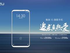 高通845非刘海全面屏 2698元起魅族16th旗舰手机正式开售