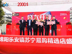 苏宁零售云2018年收官之笔：全国新开2000店，斩获“环球趋势案例”奖
