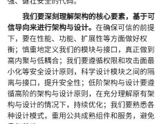 任正非：网络安全和隐私保护是华为的最高纲领！