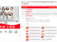 酷开50K5X防蓝光电视   京东8.18抢购只需1999元
