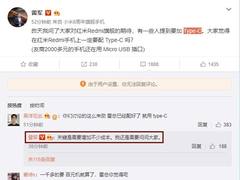 雷军暗示红米Redmi旗舰新机将使用Type-C 独立耳机孔你还需要吗？
