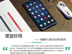 便宜好用 市售热门性价比手机推荐