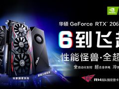 开启全民“光追”时代 全新华硕 RTX™ 2060系列电竞显卡