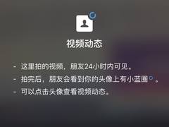 iOS端微信7.0.2更新  “时刻视频”改为“视频动态”