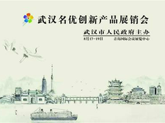 AOC亮相武汉名优创新产品（青岛）展销会