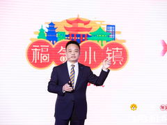 再战中华第一商圈，福气小镇引领年货节消费升级