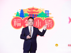 再战中华第一商圈  福气小镇引领年货节消费升级
