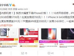 苏宁大幅下调iPhone XR售价，比官网低1200元