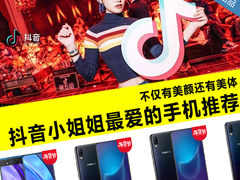 不仅有美颜还有美体 抖音小姐姐最爱的手机推荐
