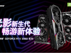 iGame GeForce RTX 2060高画质助阵你的江湖新战局