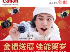 金猪送福，佳能贺岁抽金条