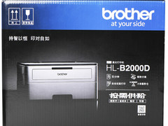 按需供粉 激光打印 兄弟（brother）HL-B2000D打印机