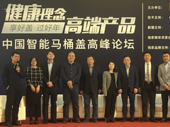 第三届智能马桶盖节开幕 卫玺获京东大奖
