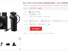 拍摄更自由，索尼黑卡5A多功能手柄套装京东热促